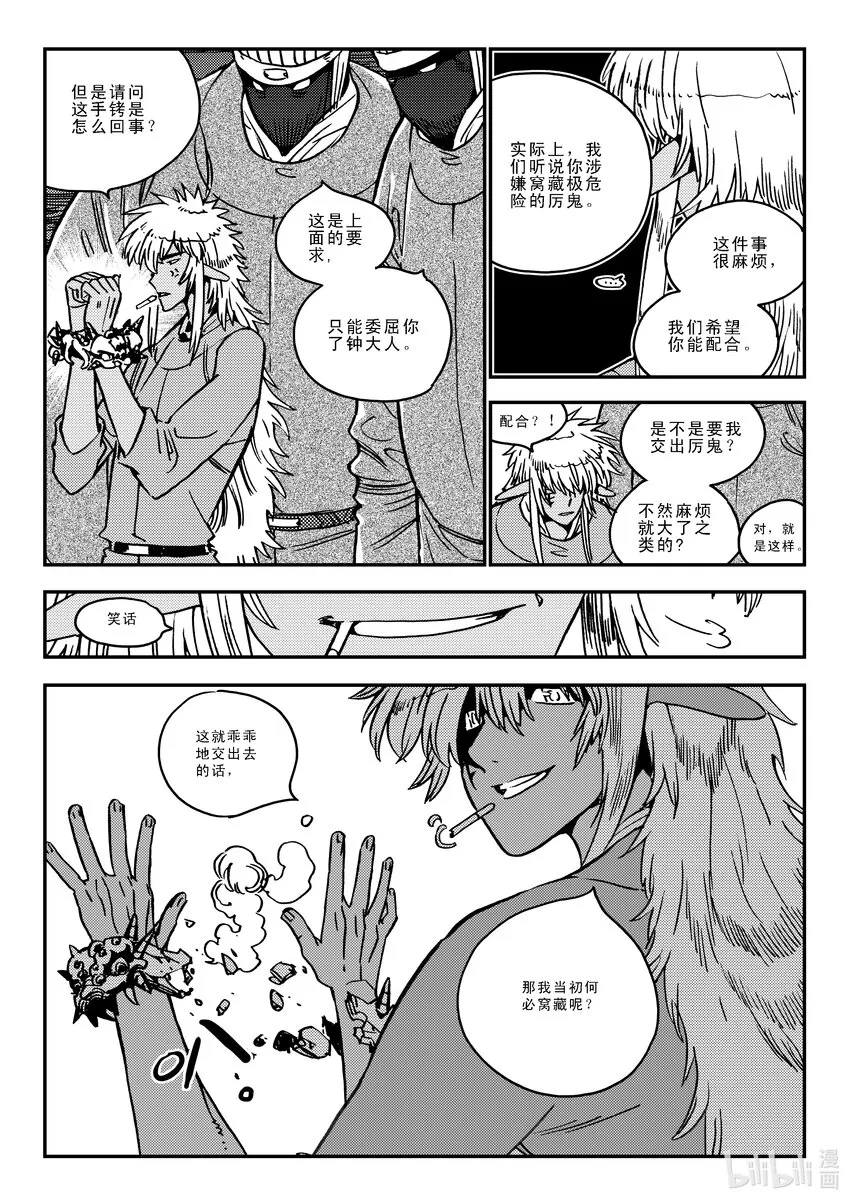 Act.41 走狗 第29页