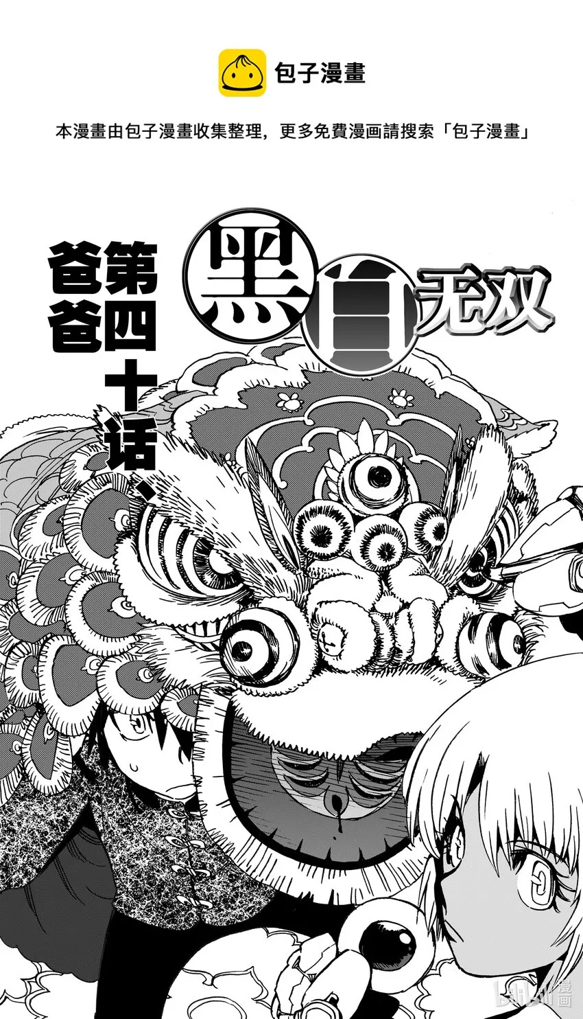 Act.40 爸爸 第1页