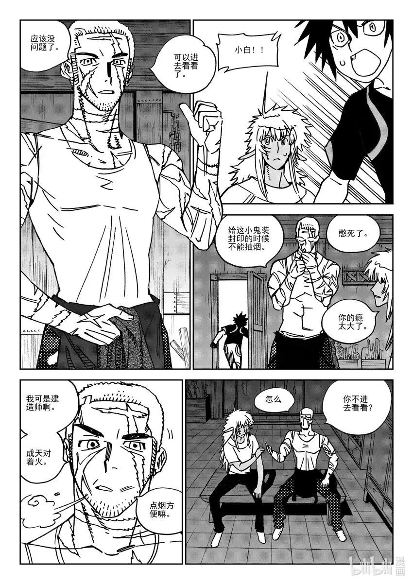 Act.40 爸爸 第9页