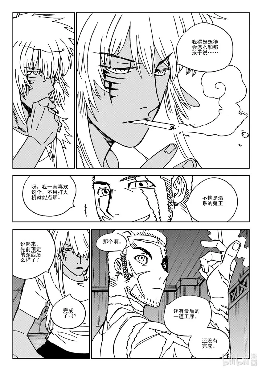 Act.40 爸爸 第10页