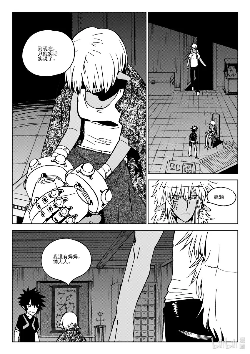 Act.40 爸爸 第13页