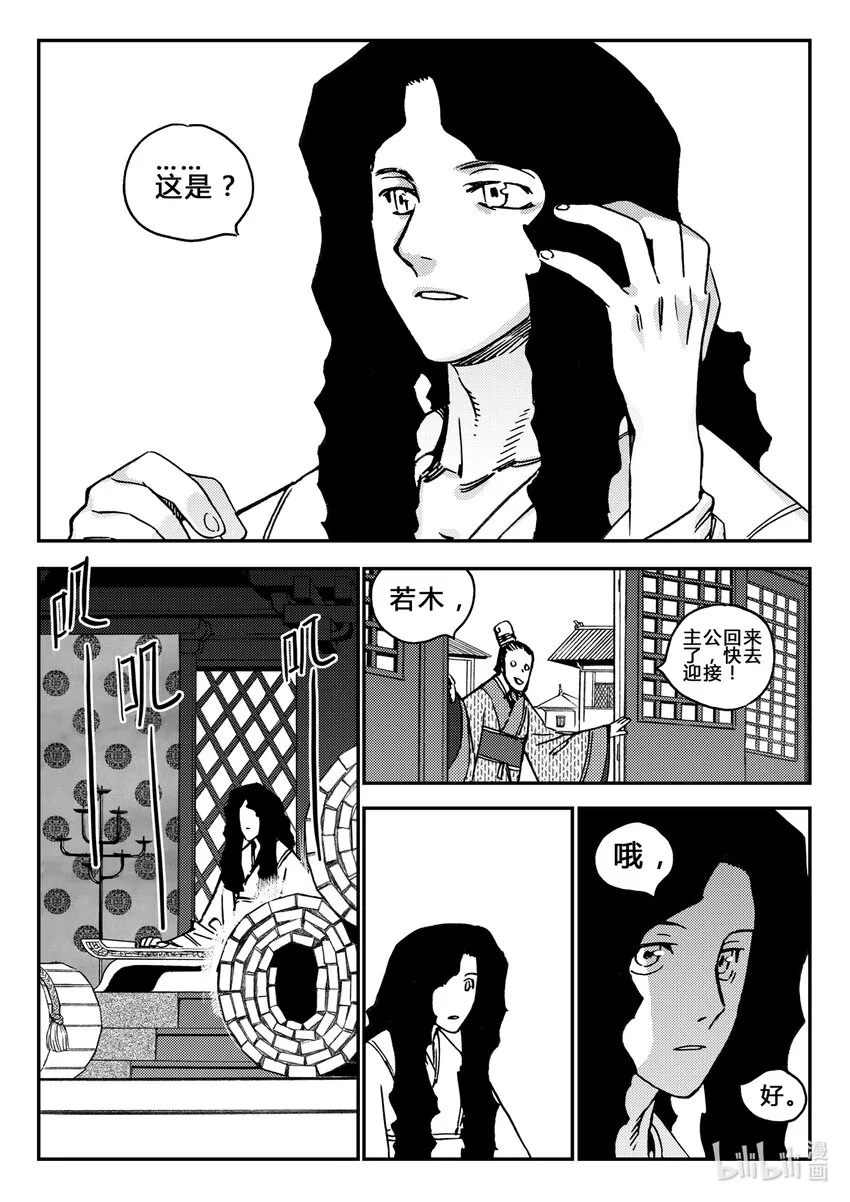 Act.39 鱼肠 第5页