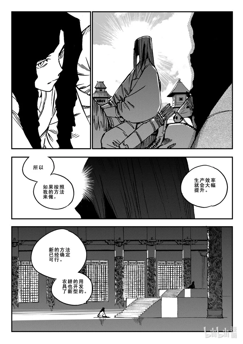 Act.39 鱼肠 第7页