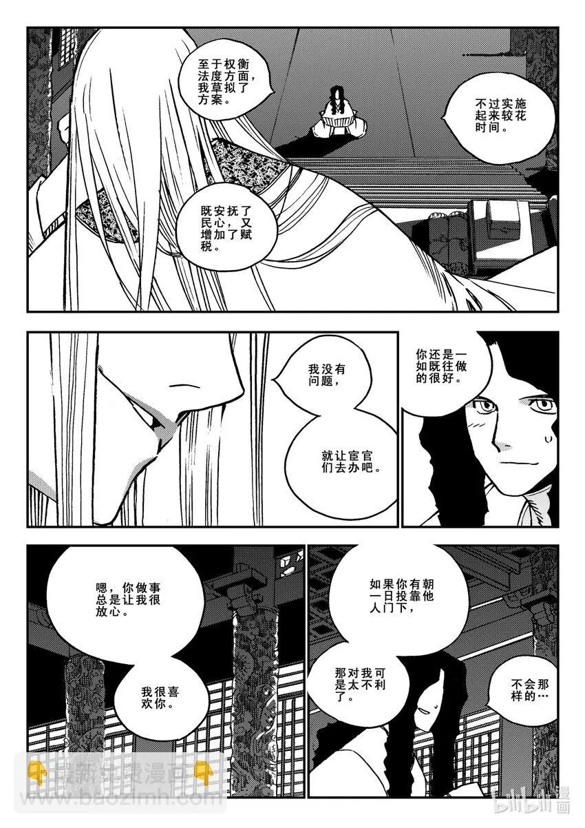 Act.39 鱼肠 第8页