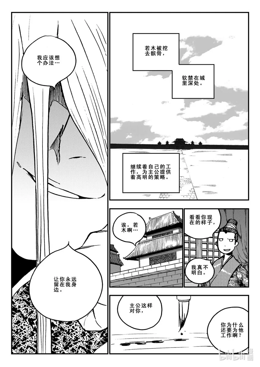 Act.39 鱼肠 第9页