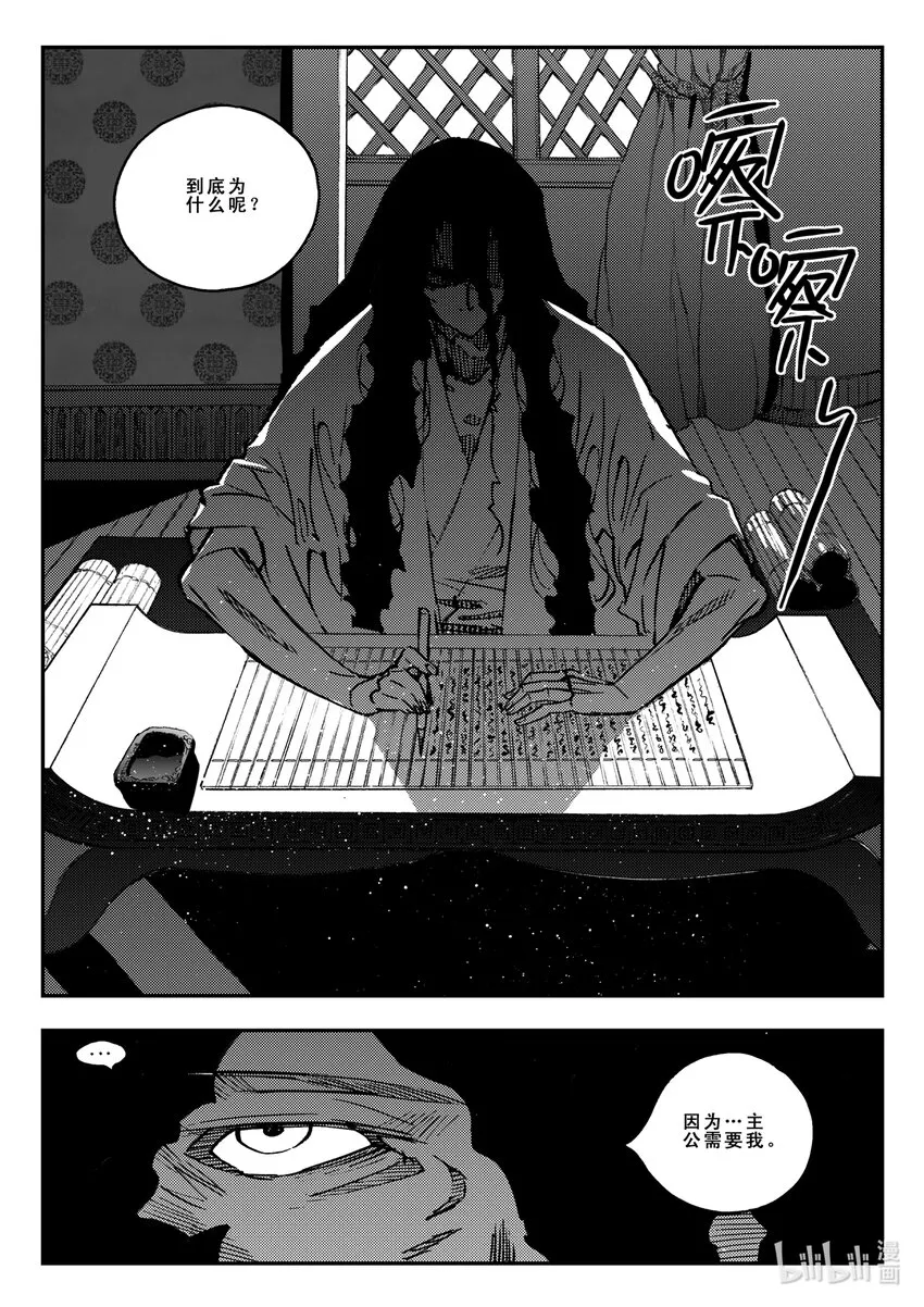 Act.39 鱼肠 第10页