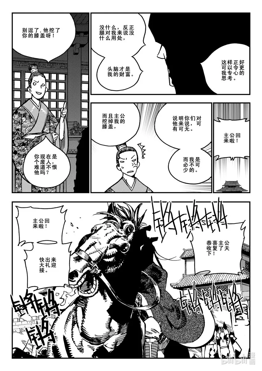 Act.39 鱼肠 第11页