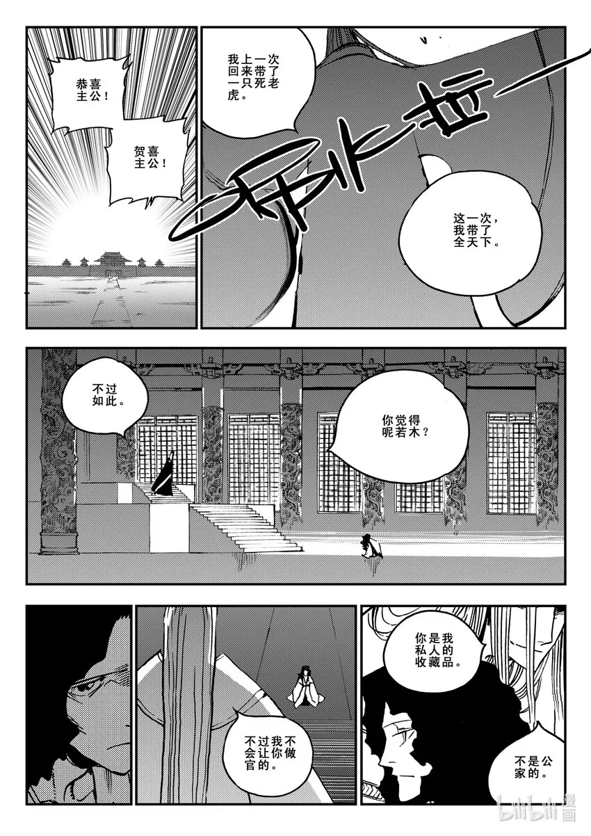 Act.39 鱼肠 第12页