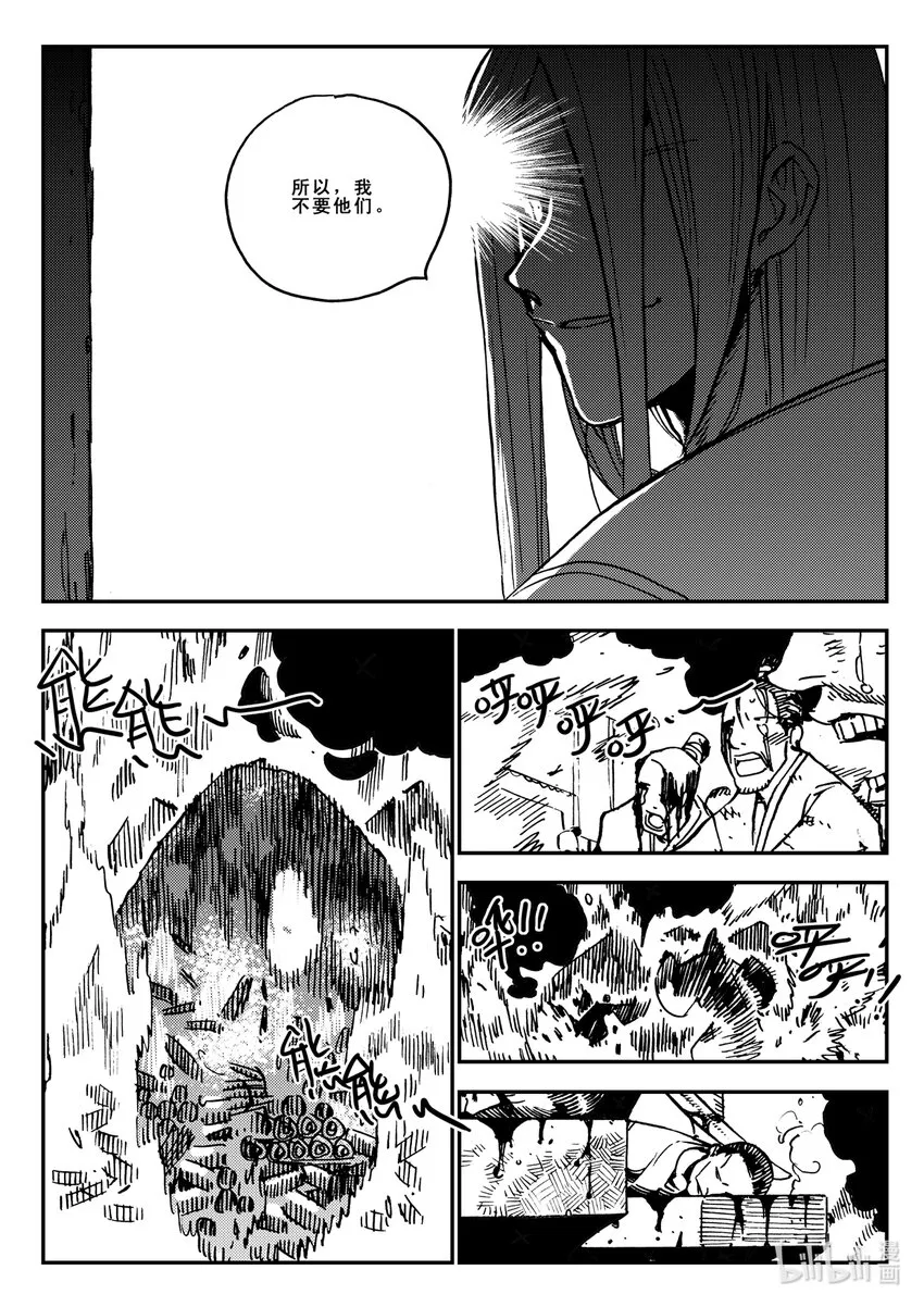 Act.39 鱼肠 第14页