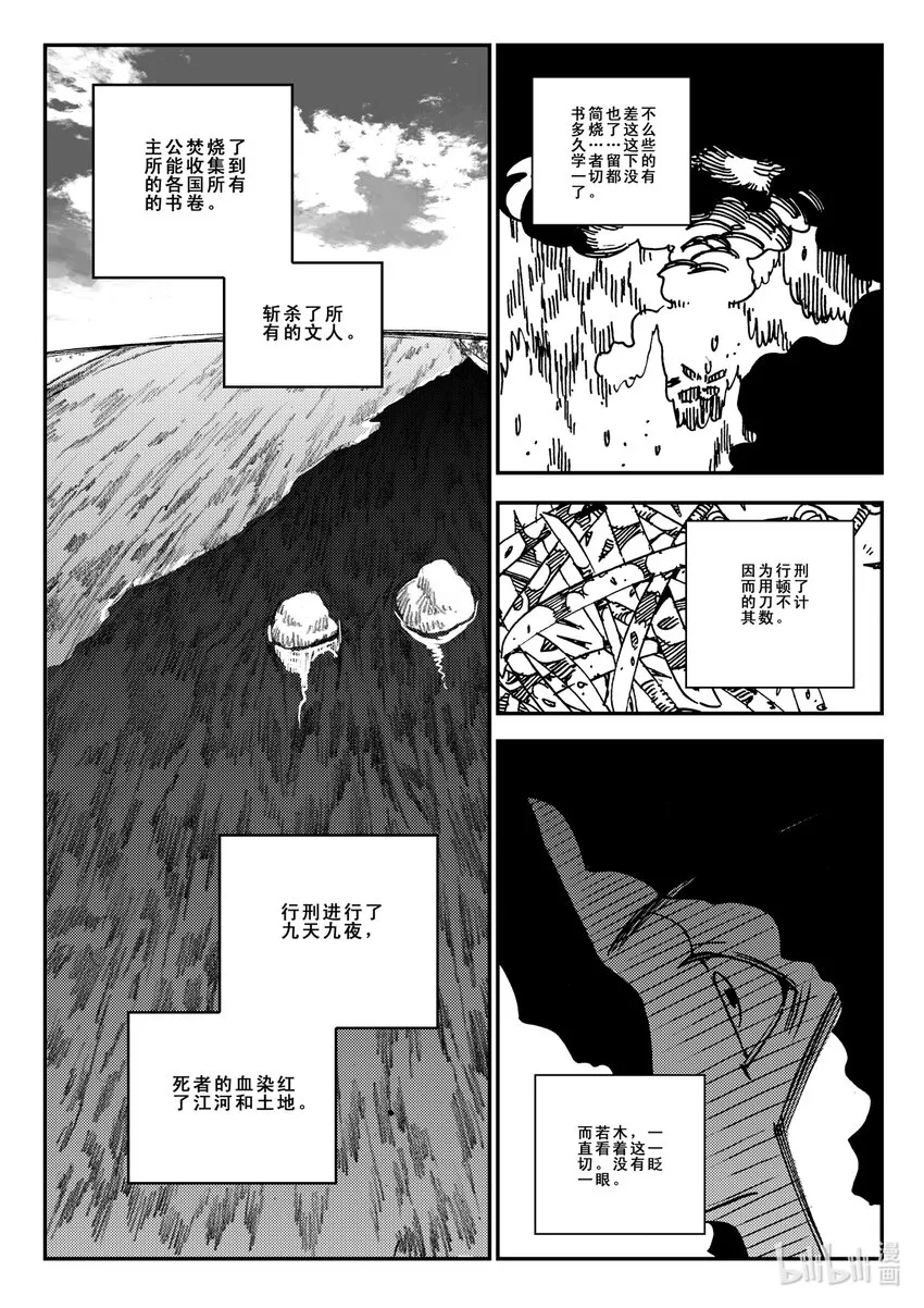 Act.39 鱼肠 第15页