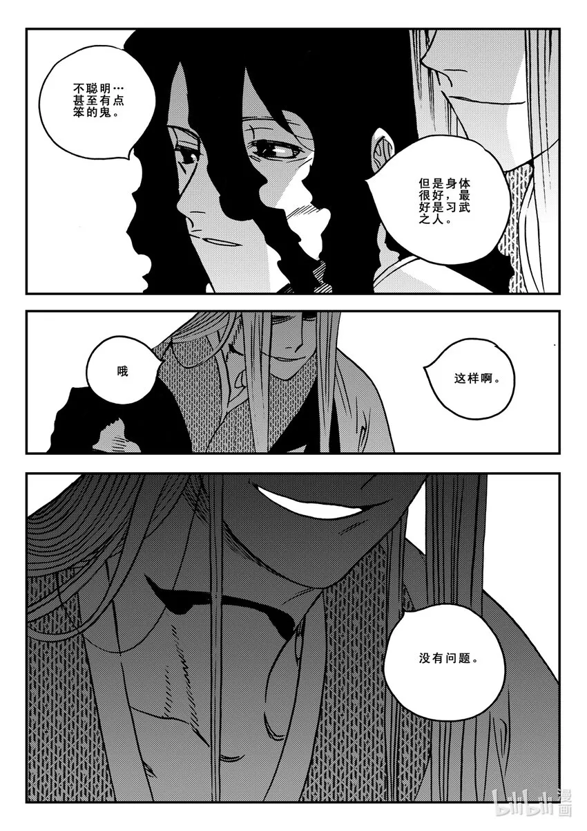 Act.39 鱼肠 第17页