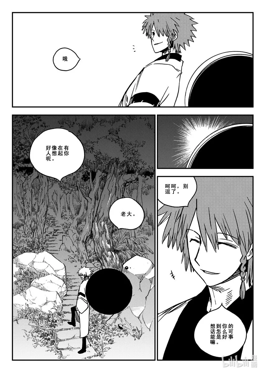 Act.39 鱼肠 第18页