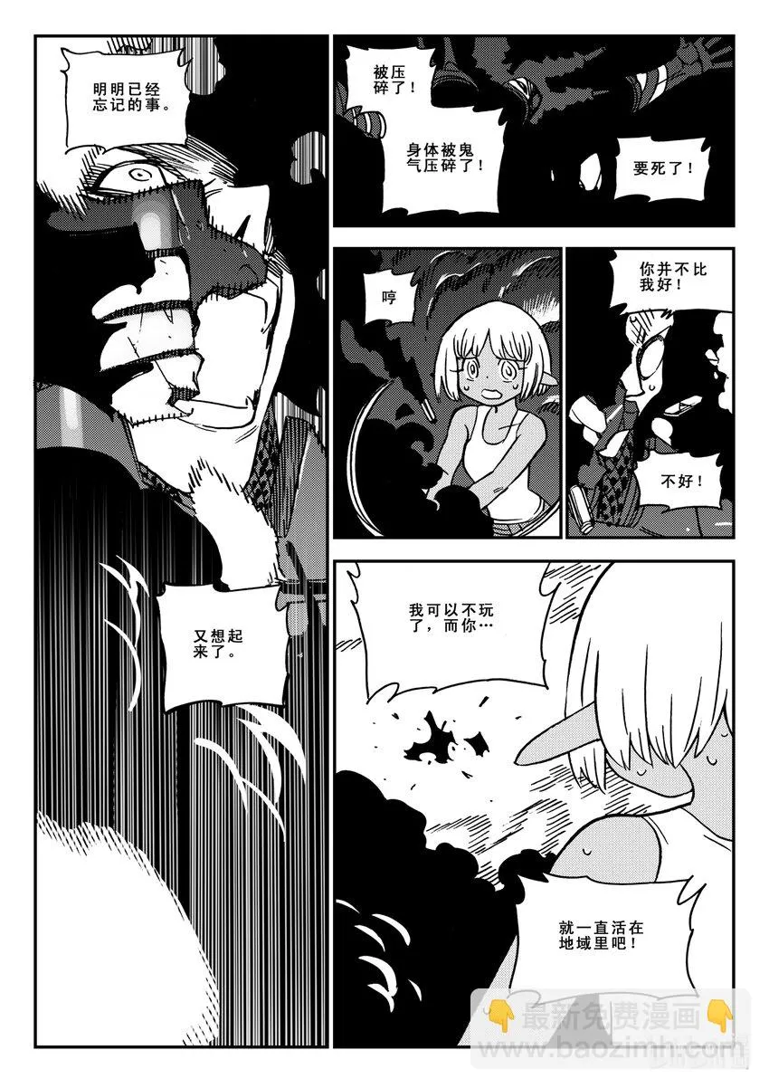 Act.39 鱼肠 第19页