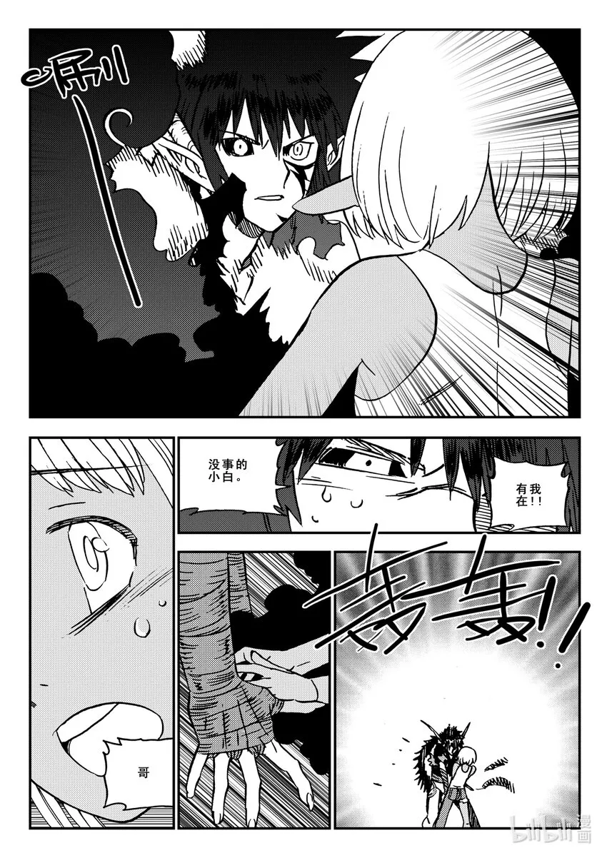 Act.39 鱼肠 第21页