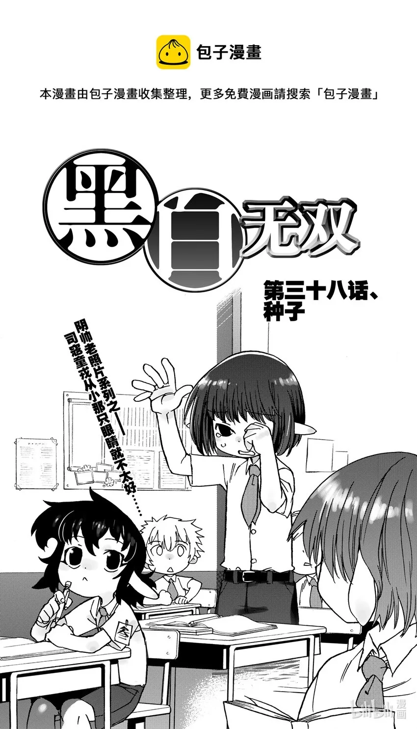 Act.38 种子发芽 第1页