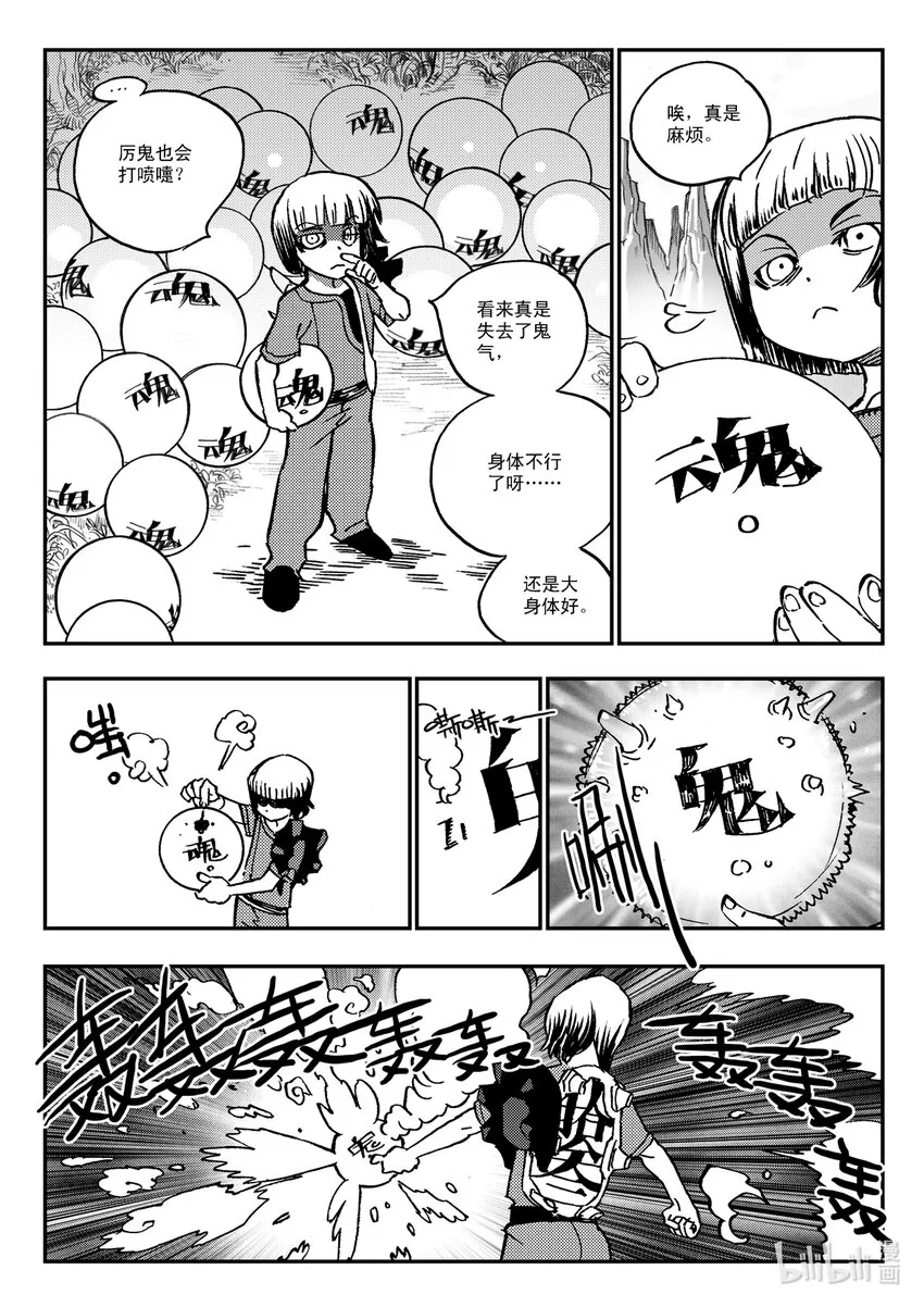 Act.38 种子发芽 第8页