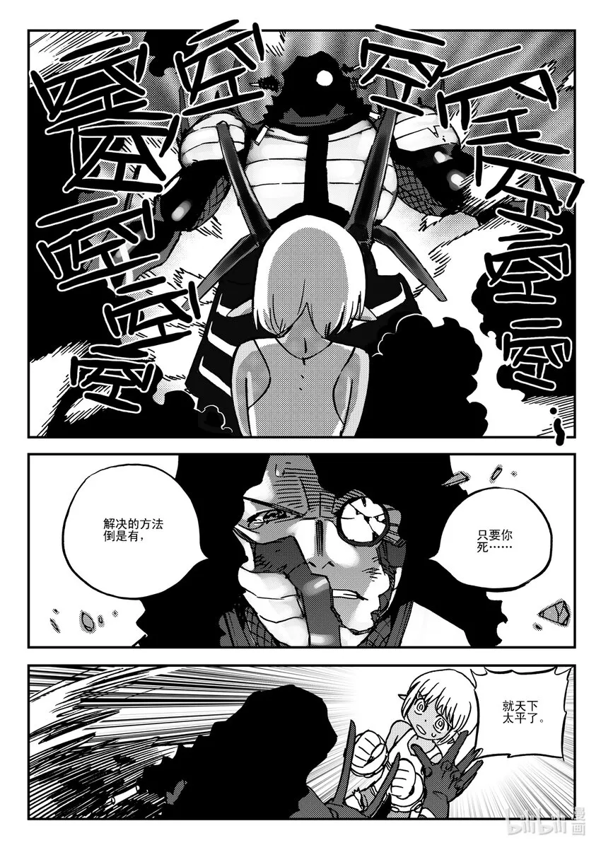 Act.38 种子发芽 第27页