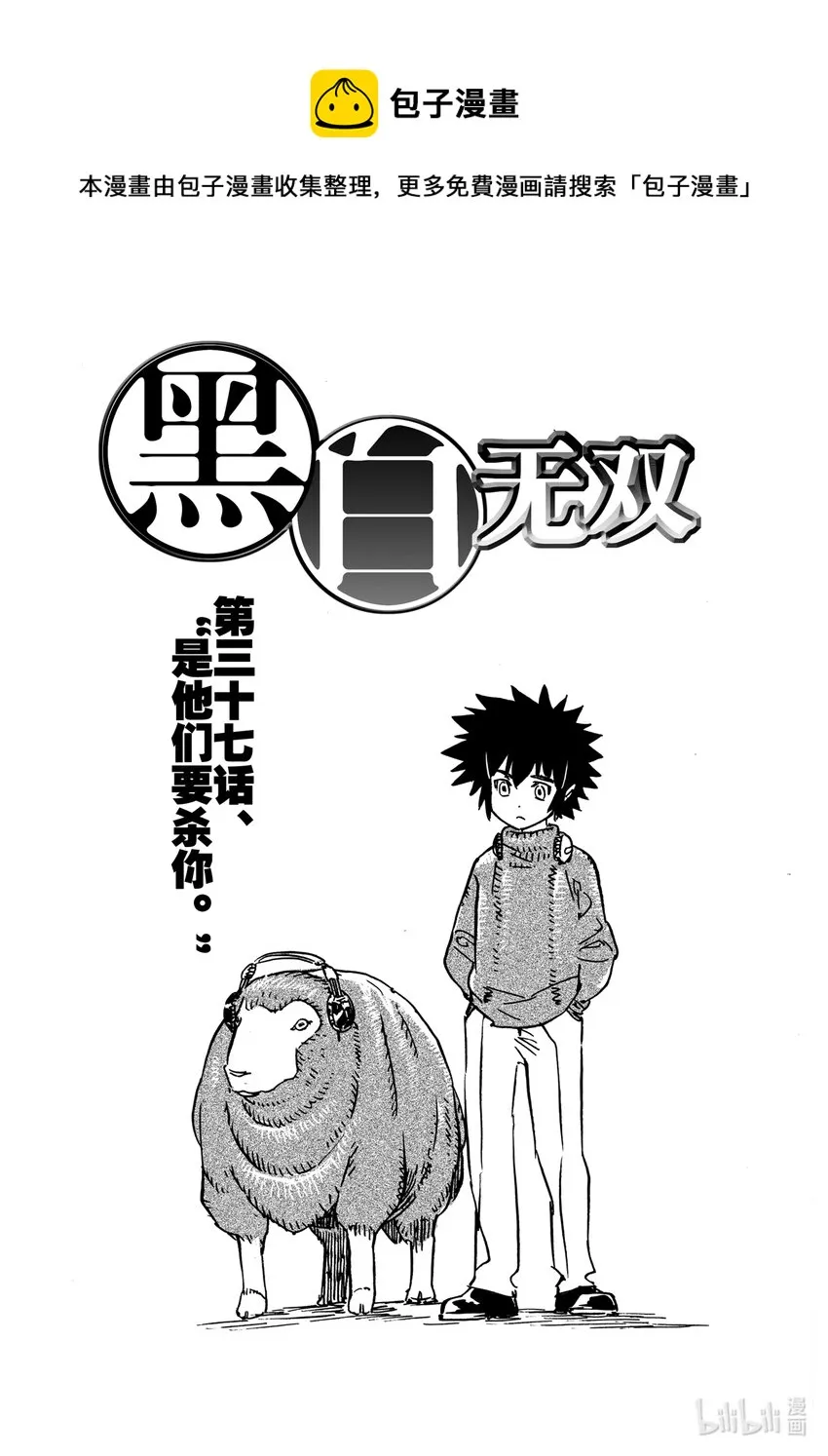 Act.37 是他们要杀你 第1页