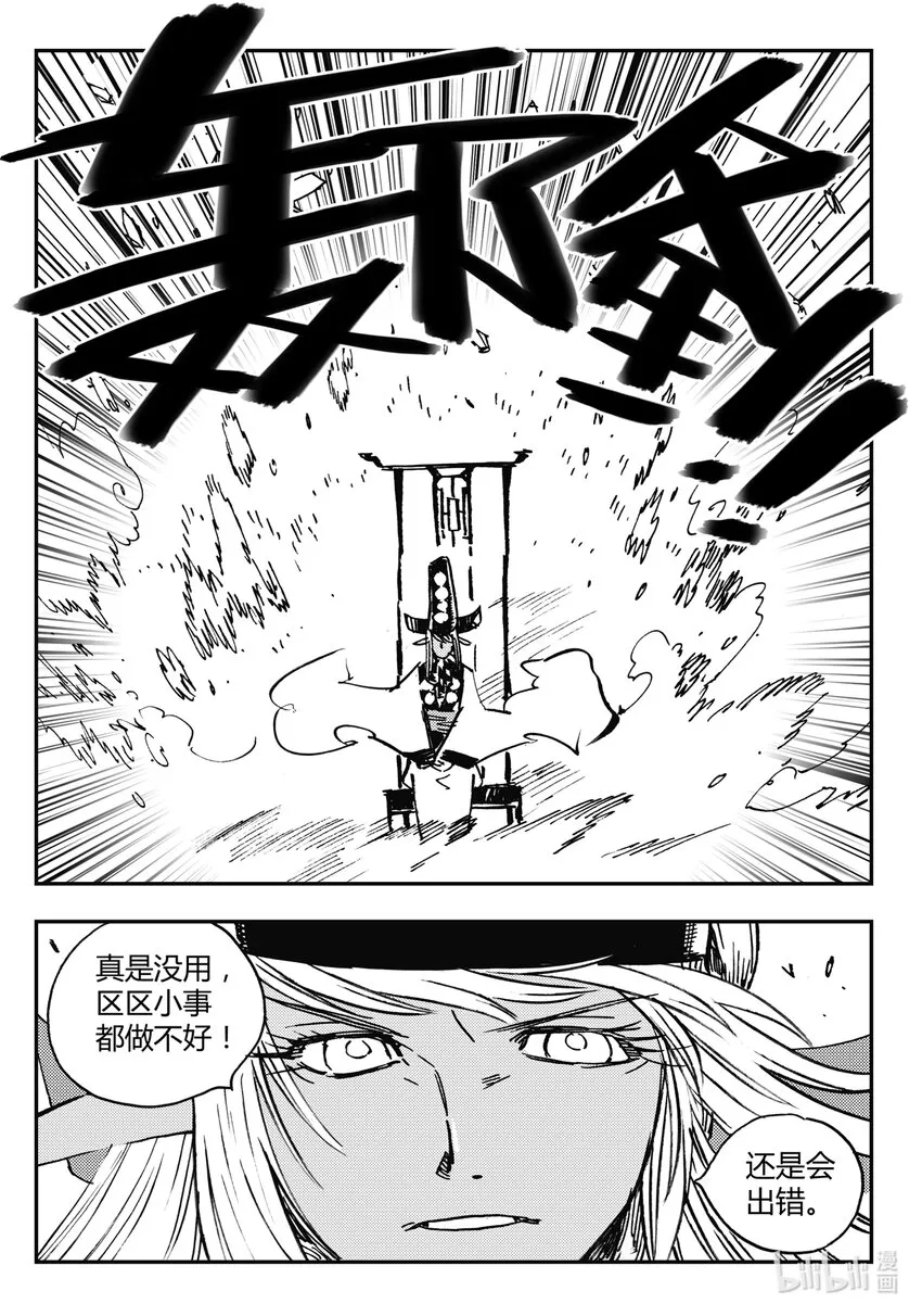 Act.37 是他们要杀你 第4页