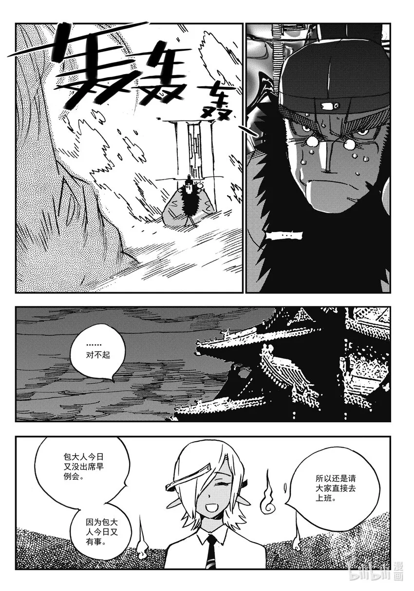 Act.37 是他们要杀你 第5页