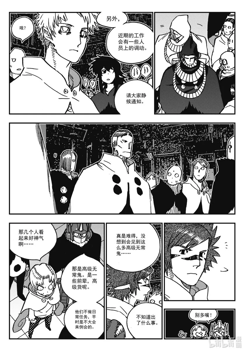 Act.37 是他们要杀你 第6页