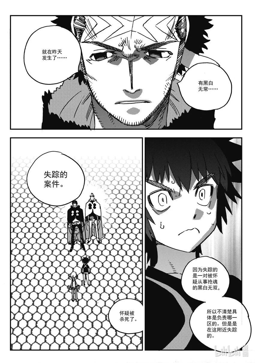Act.37 是他们要杀你 第9页