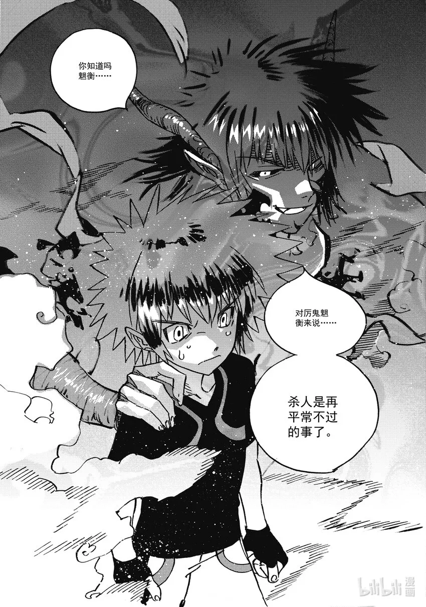 Act.37 是他们要杀你 第11页