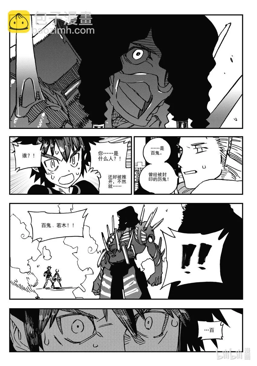 Act.37 是他们要杀你 第14页