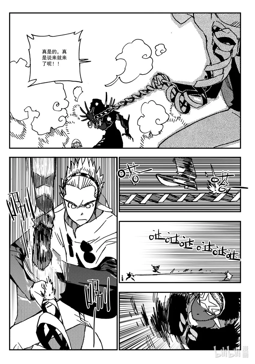 Act.37 是他们要杀你 第18页