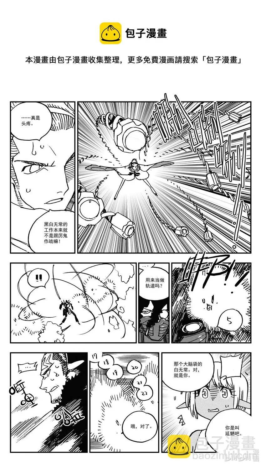 Act.37 是他们要杀你 第20页