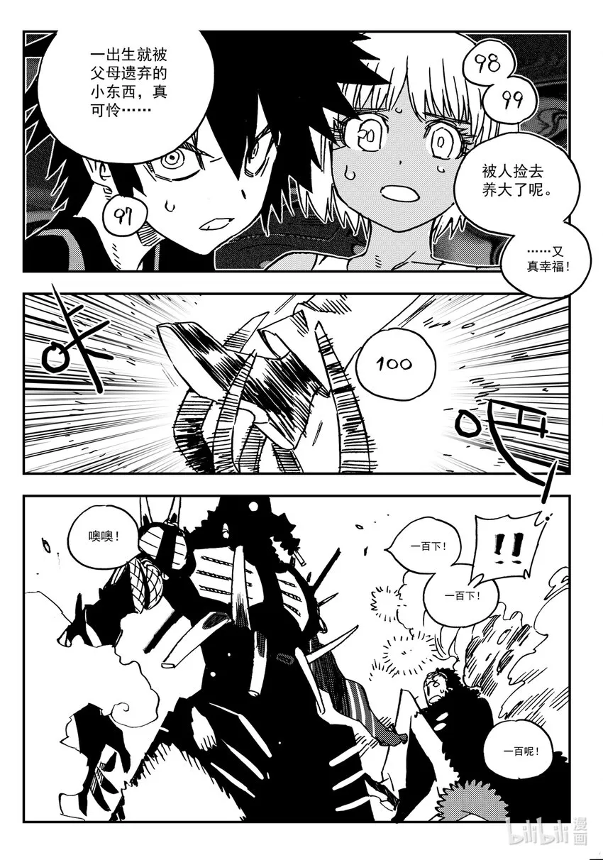 Act.37 是他们要杀你 第21页