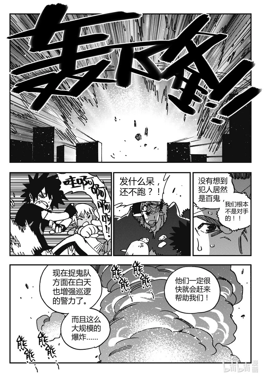 Act.37 是他们要杀你 第23页