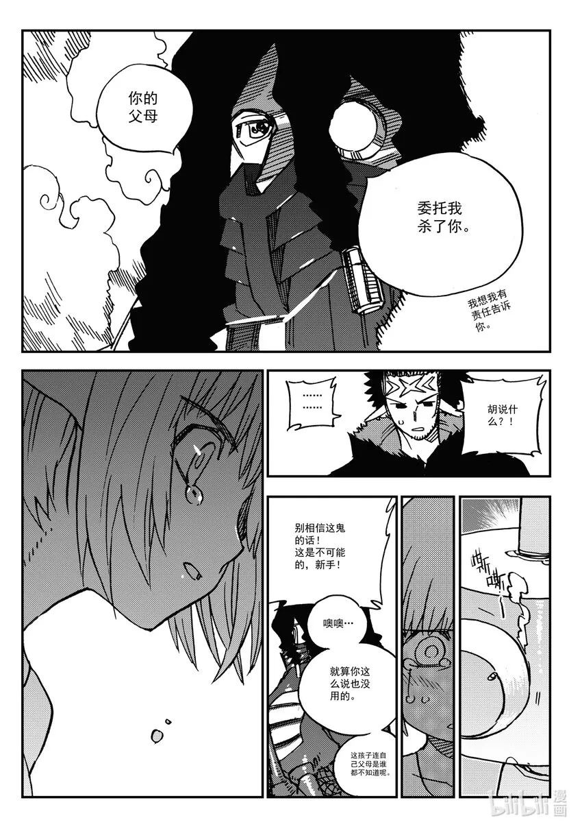 Act.37 是他们要杀你 第26页