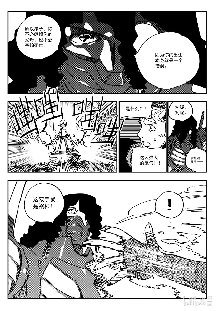 Act.37 是他们要杀你 第27页