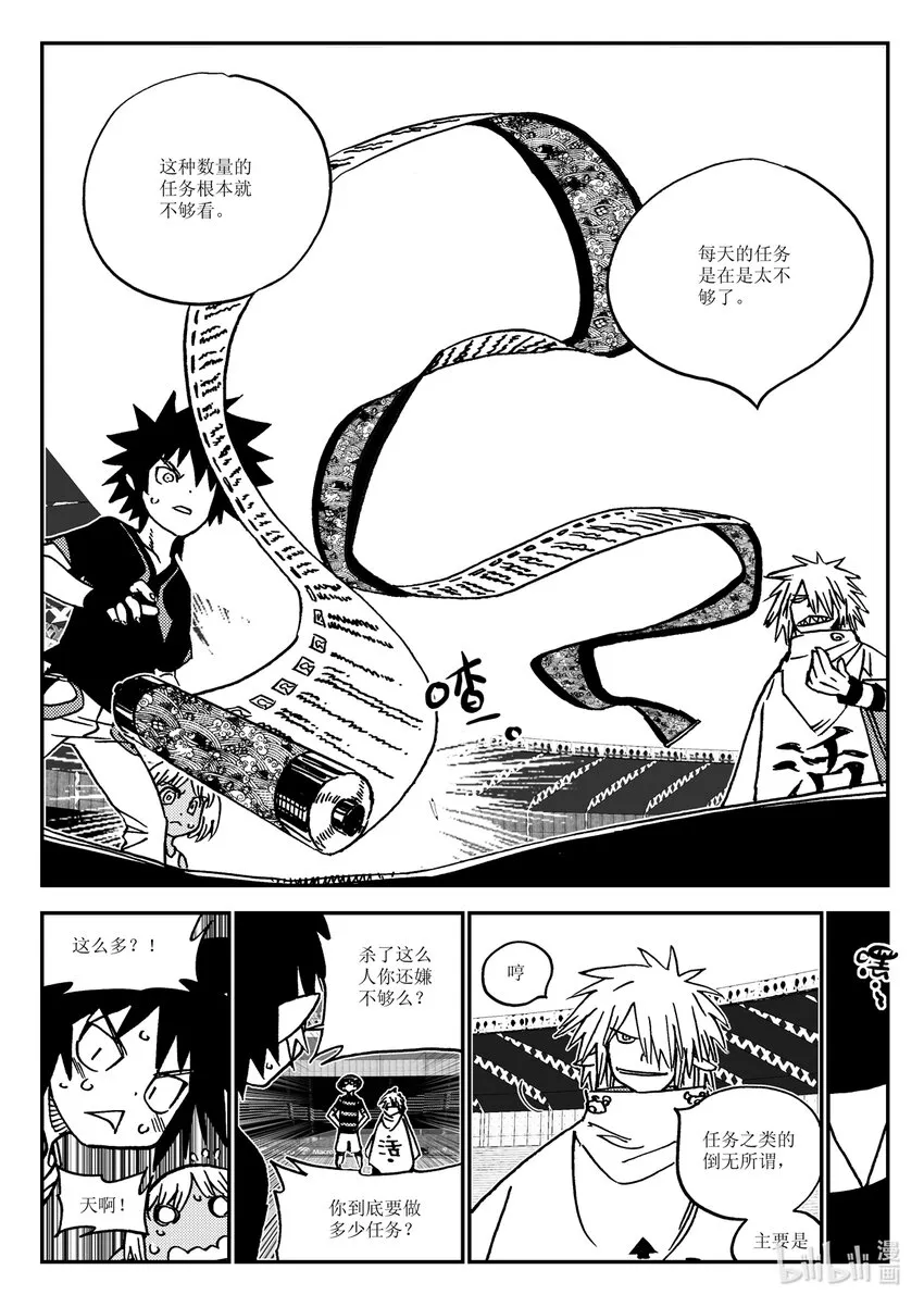Act.36 食人百鬼 第7页