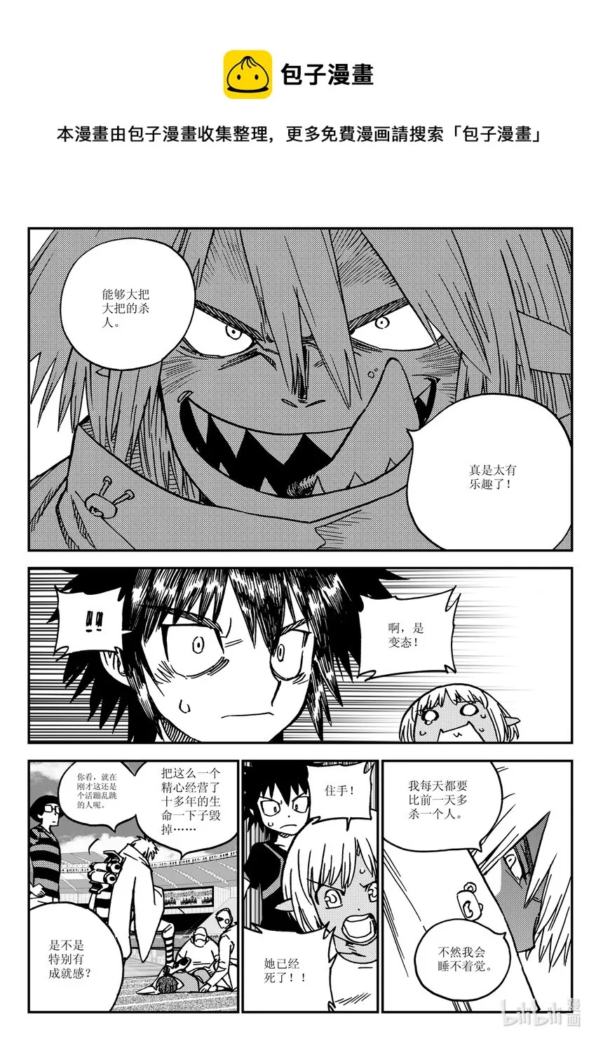 Act.36 食人百鬼 第8页