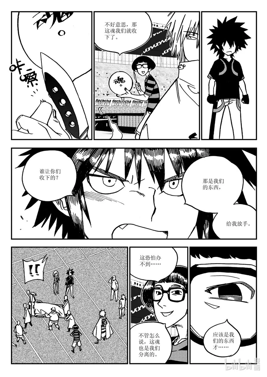 Act.36 食人百鬼 第9页