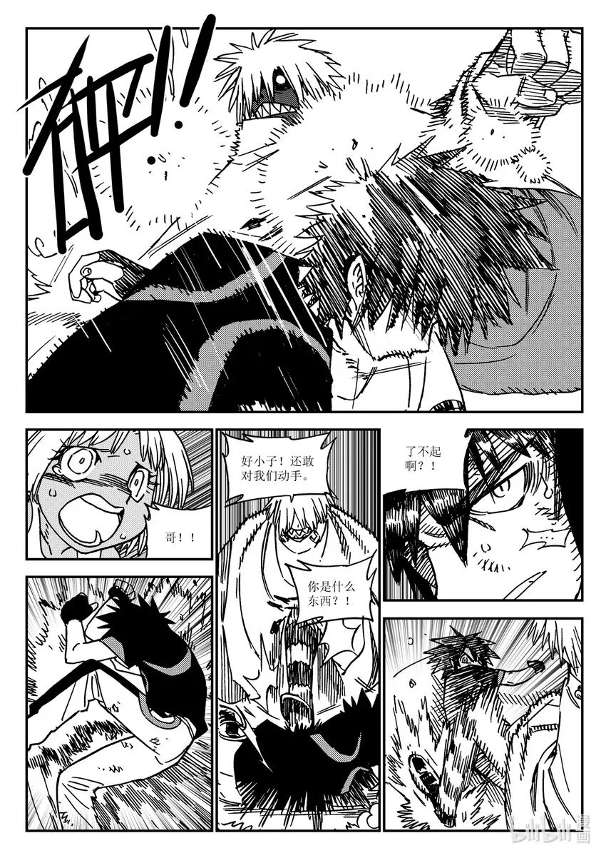 Act.36 食人百鬼 第11页
