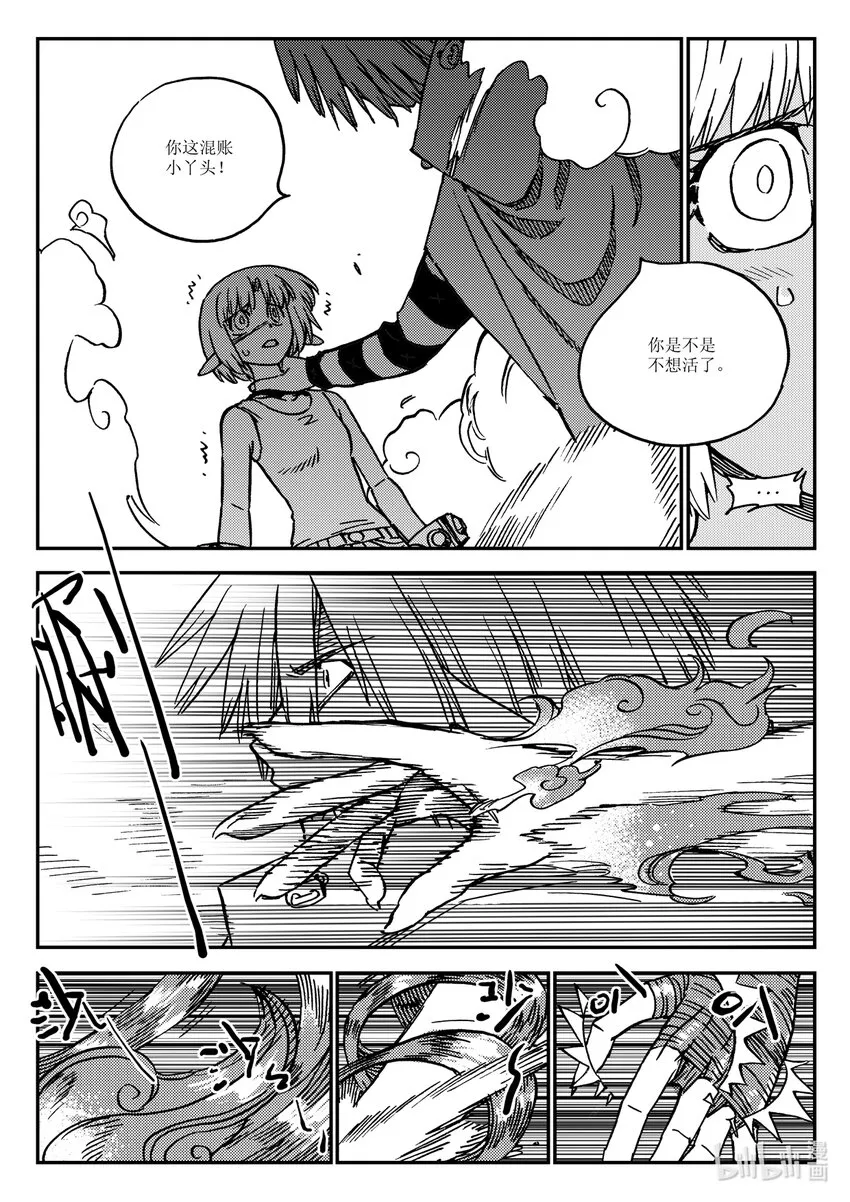 Act.36 食人百鬼 第18页