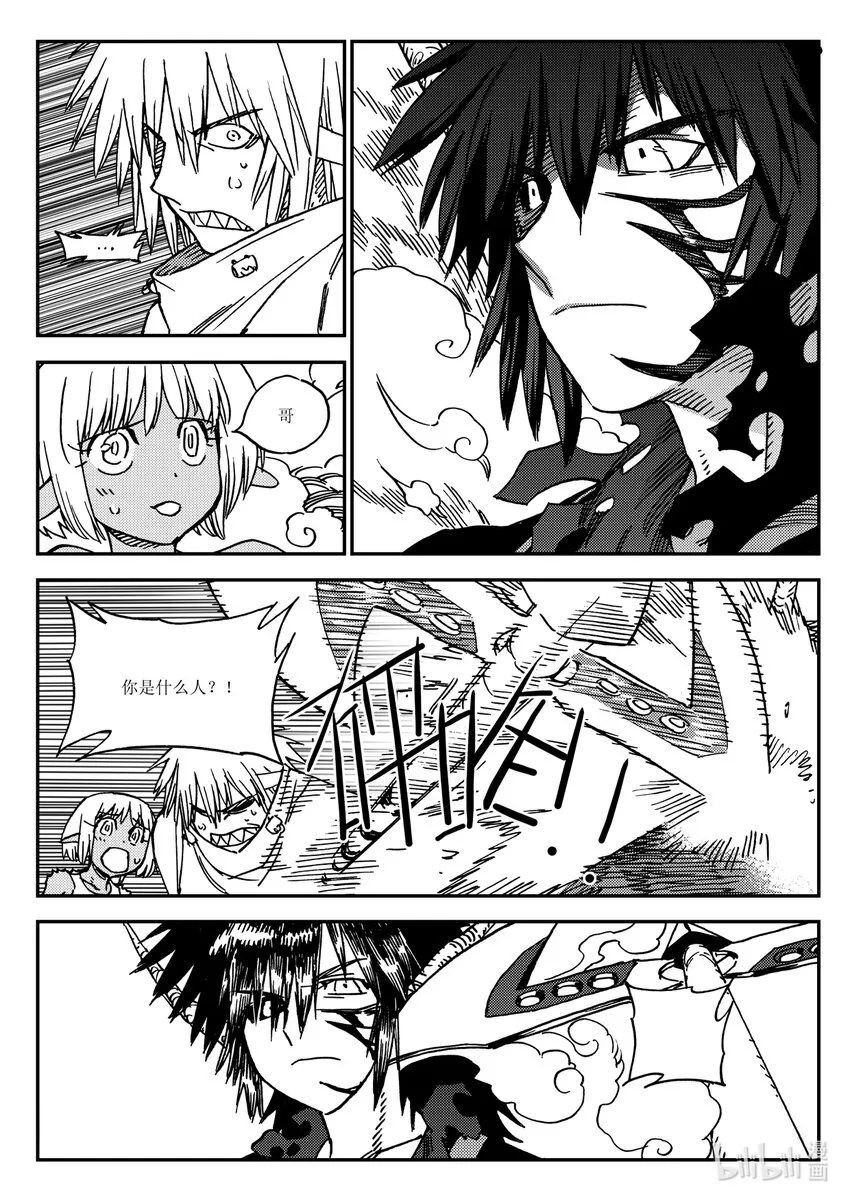 Act.36 食人百鬼 第20页