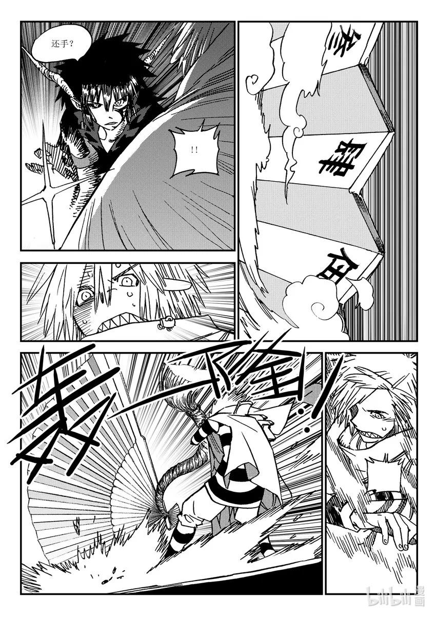 Act.36 食人百鬼 第21页