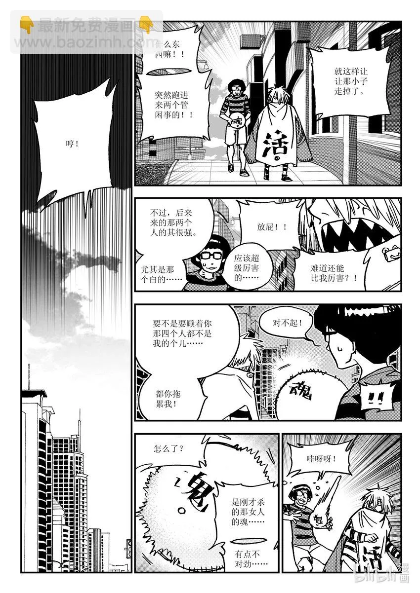 Act.36 食人百鬼 第24页