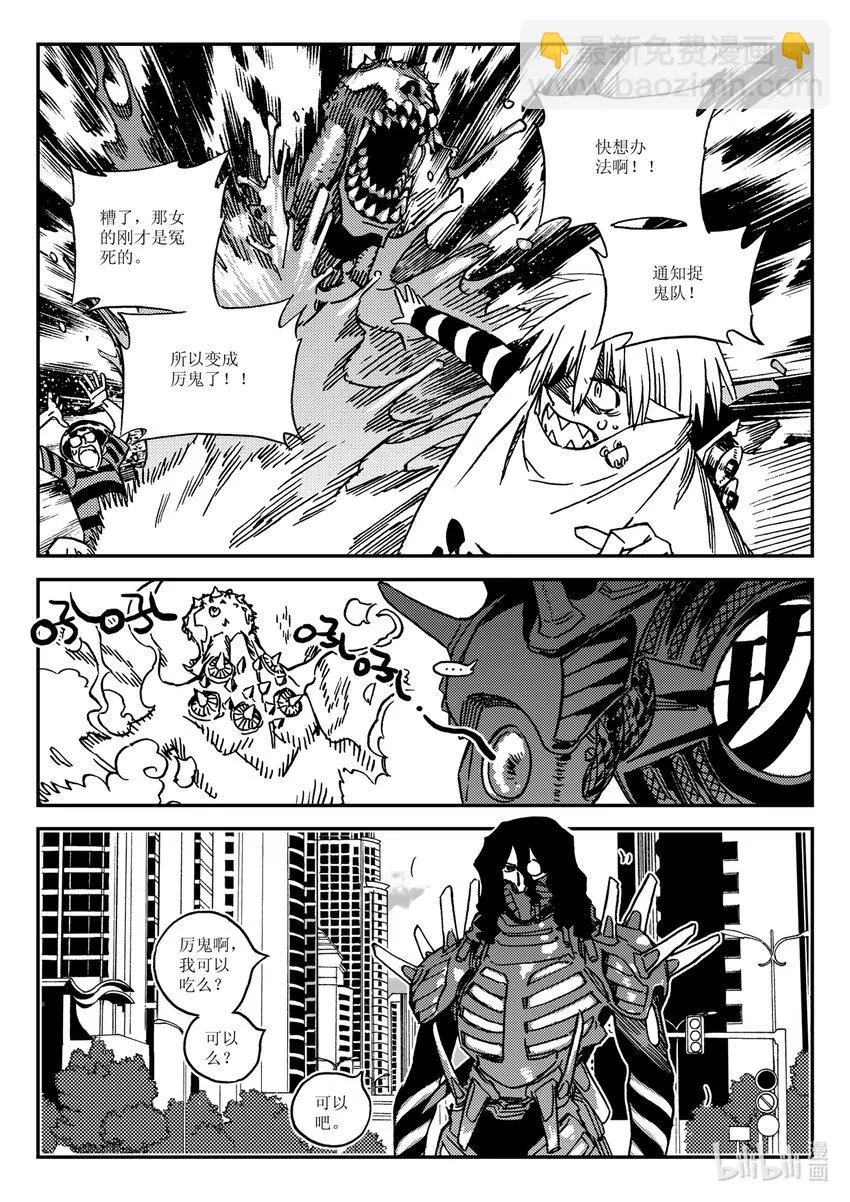 Act.36 食人百鬼 第25页