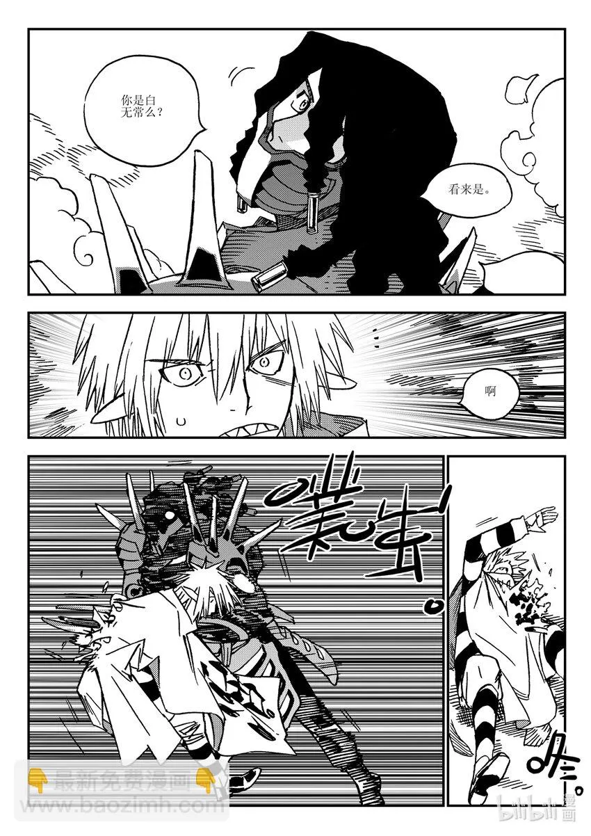 Act.36 食人百鬼 第27页