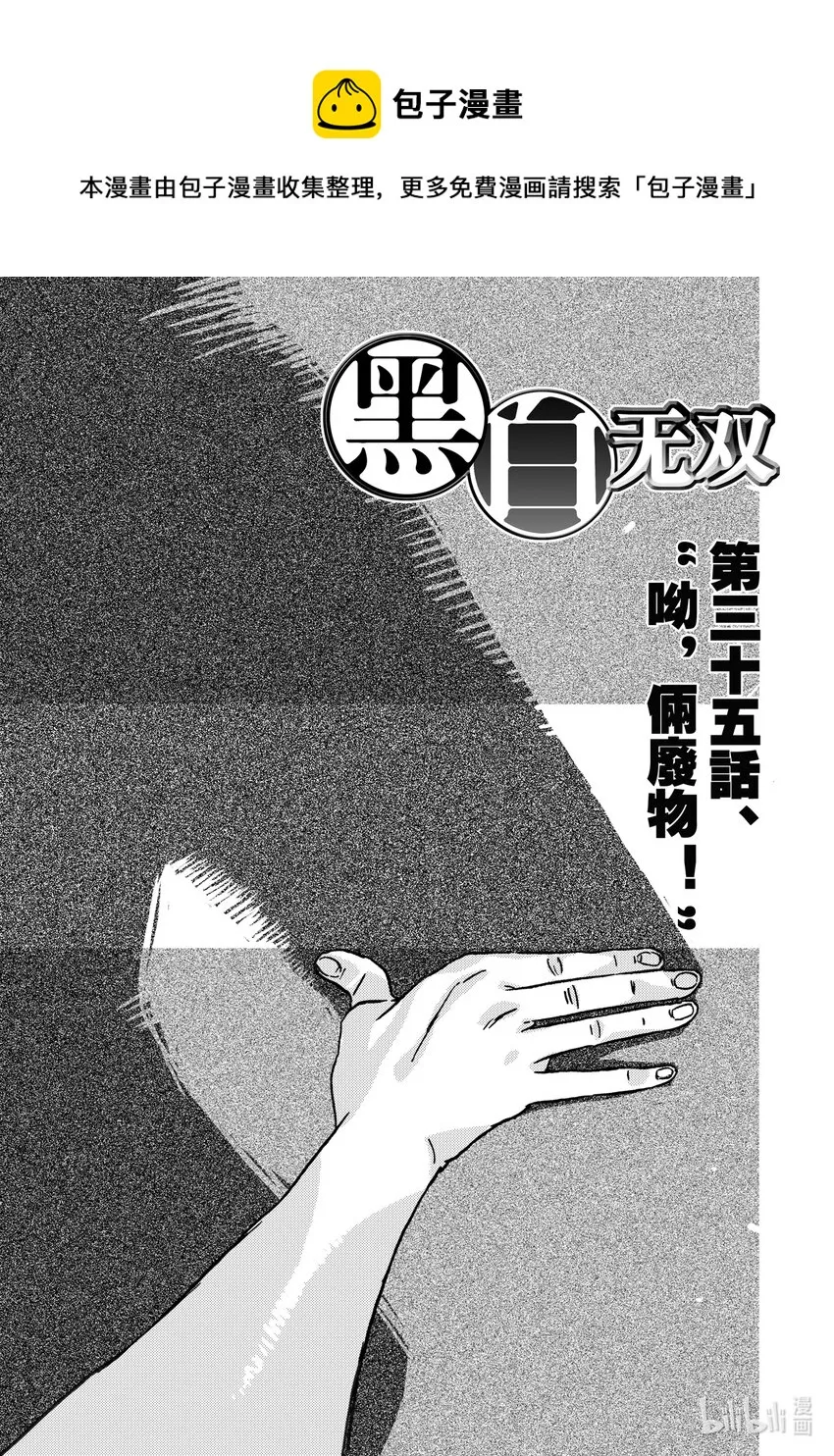 Act.35 呦，俩废物 第1页