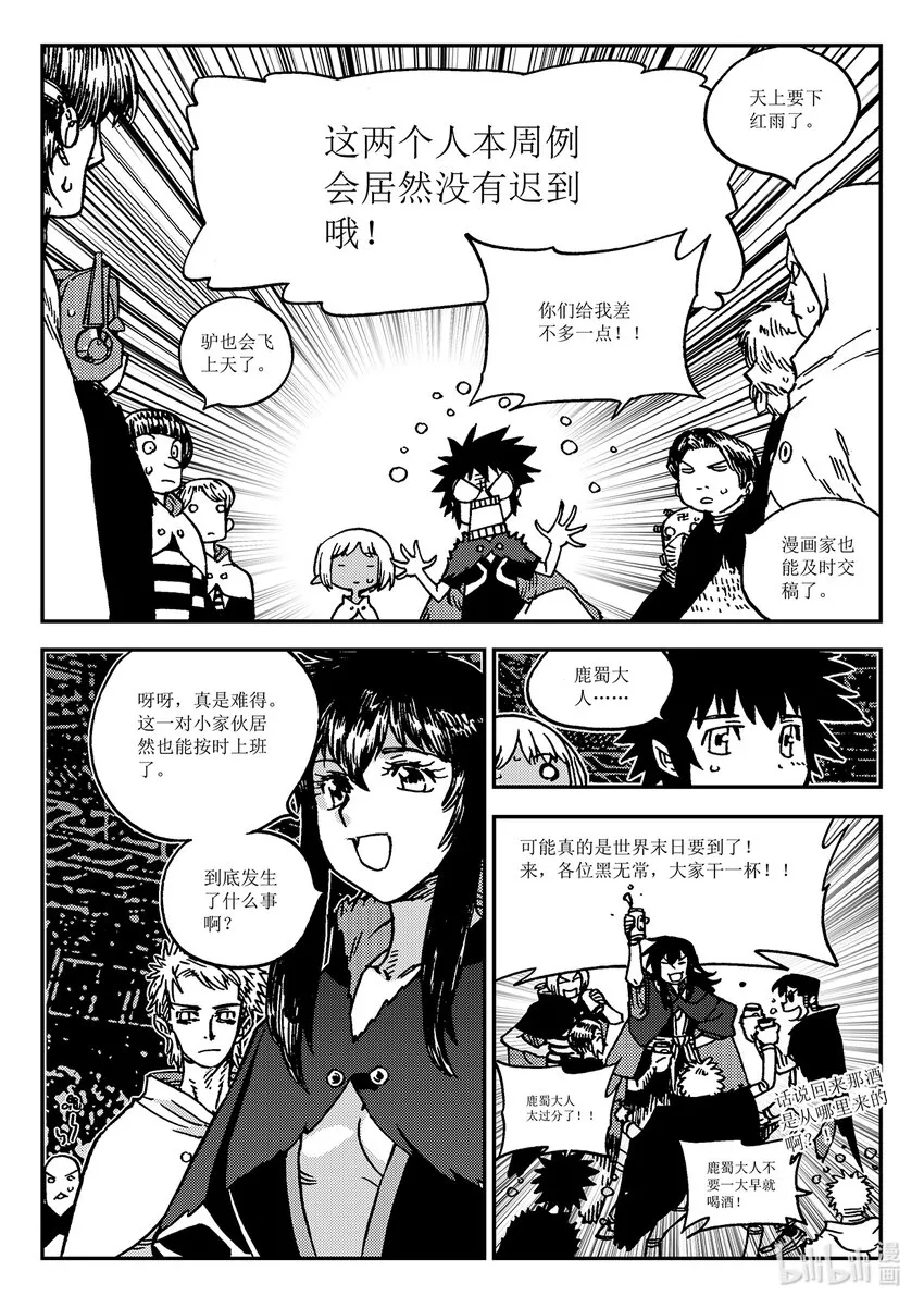 Act.35 呦，俩废物 第3页