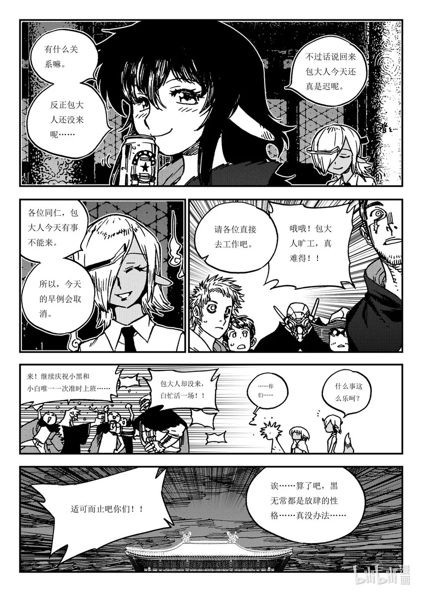 Act.35 呦，俩废物 第4页
