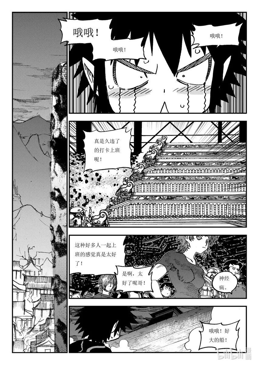 Act.35 呦，俩废物 第5页