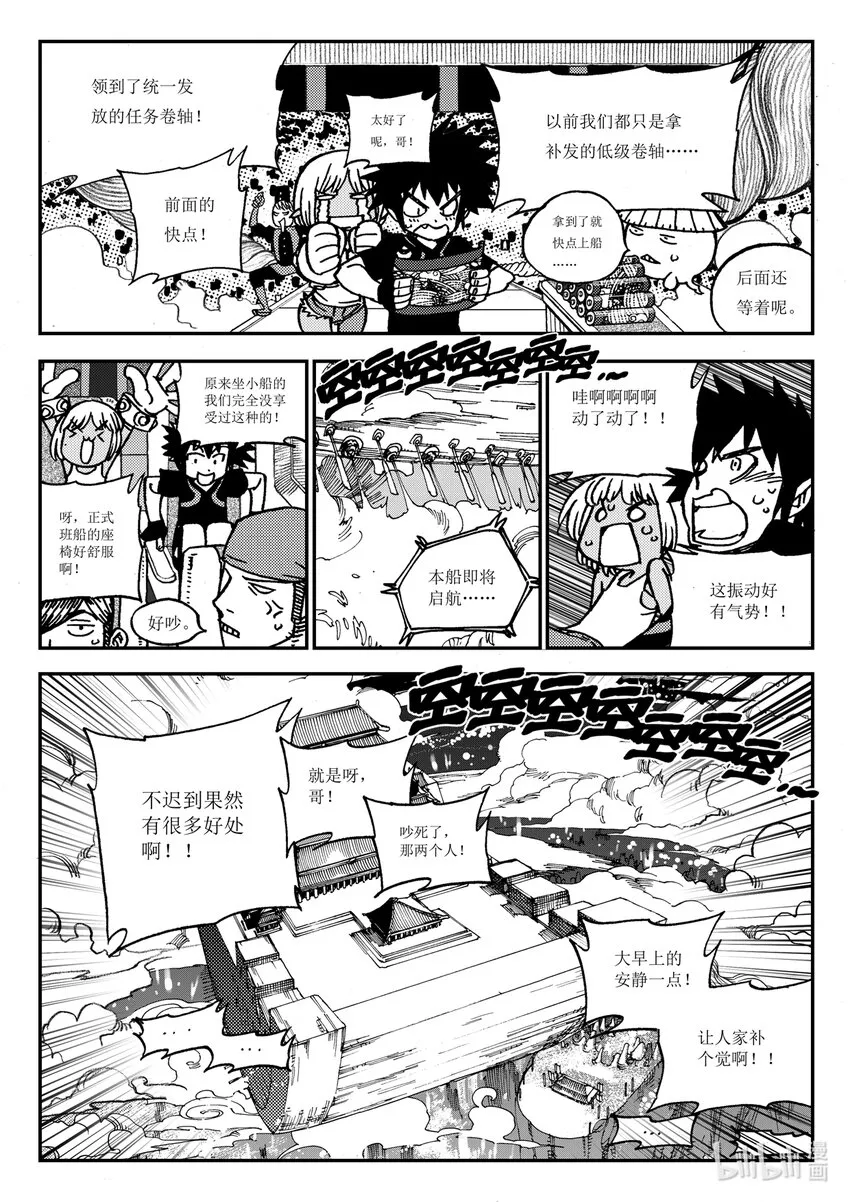 Act.35 呦，俩废物 第6页