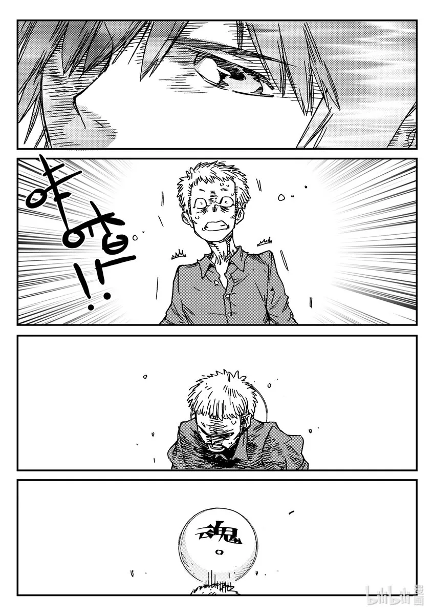 Act.35 呦，俩废物 第9页